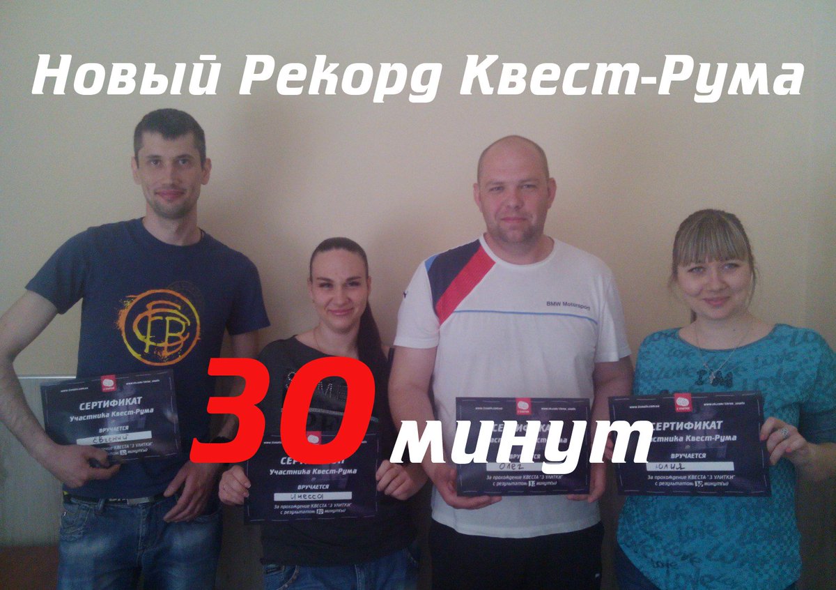 three_snails's tweet image. Новый рекорд Квест-Рума - 30 минут! Среднее время прохождения: 64 минуты
#Бердянск #Отдых #Квест