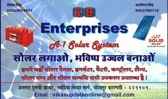 VikasArvindSing's tweet photo. #solarpanel #varanasi #azgara #chahi #Cholapur #Sbgroup #yesbeindutries #yesBe #solarpower #solar #MakeInIndia https://t.co/JK83FGrSLL