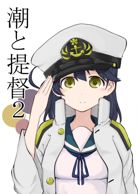 5/8砲雷25参加しますー。
I48、「つきはこよいもくりかえす」でお待ちしてます。 
