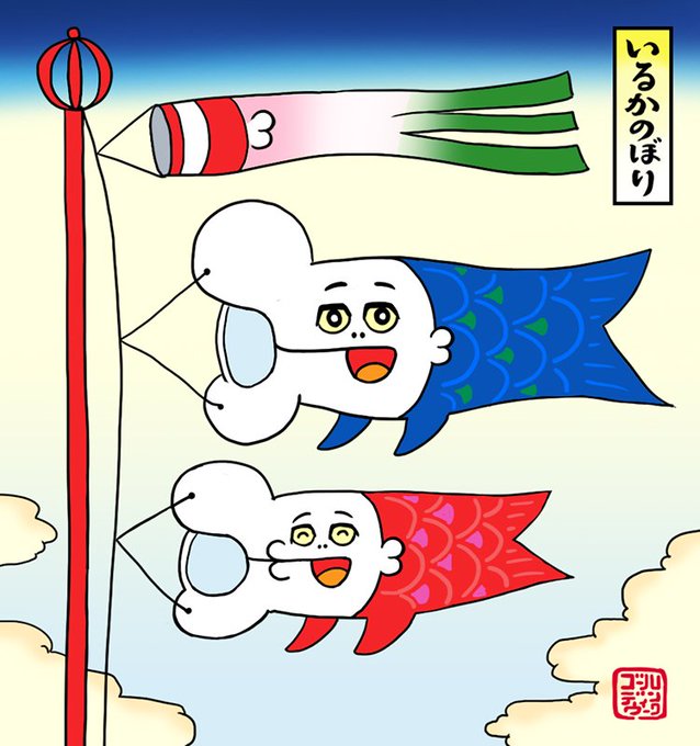 🎌ゴールデンウイーキュ🎌 