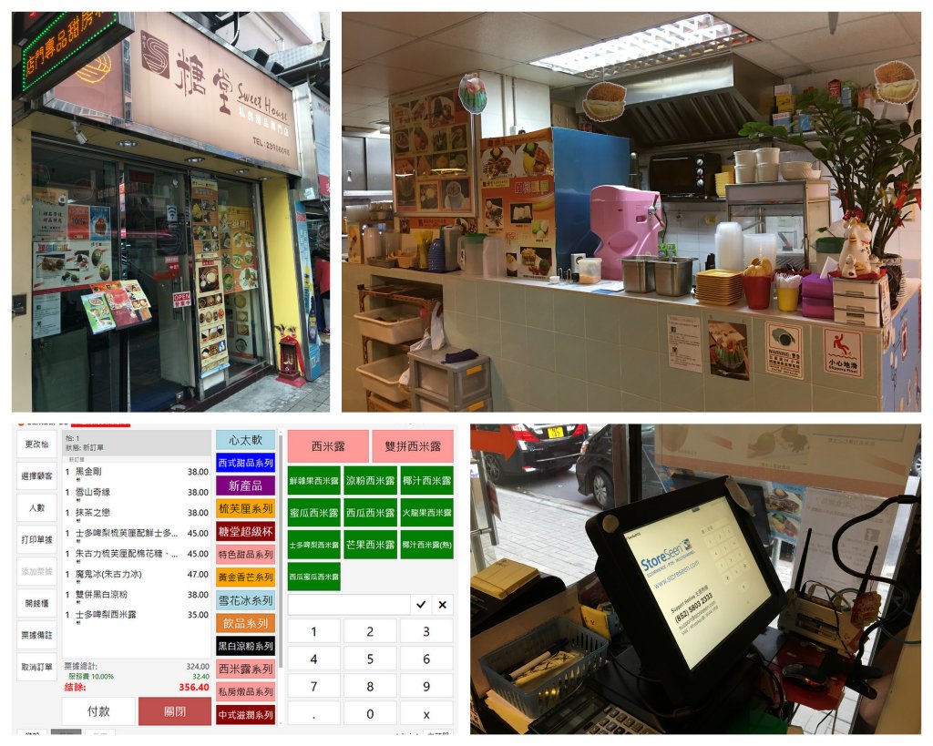 StoreSeen's tweet photo. Installation &amp; configuration of @sambapos V5 Traditional Chinese version for 糖堂 Sweet House dessert shop in Mong Kok https://t.co/Xw1qZAy2DI