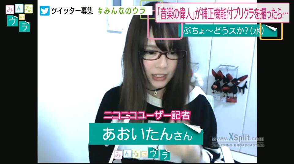 ニコニコニュース フジテレビ ホウドウキョク にユーザー記者 あおいたん Ahtanmen さんが出演 T Co Qa1lm6htw8 Niconews ホウドウキョク みんなのウラ