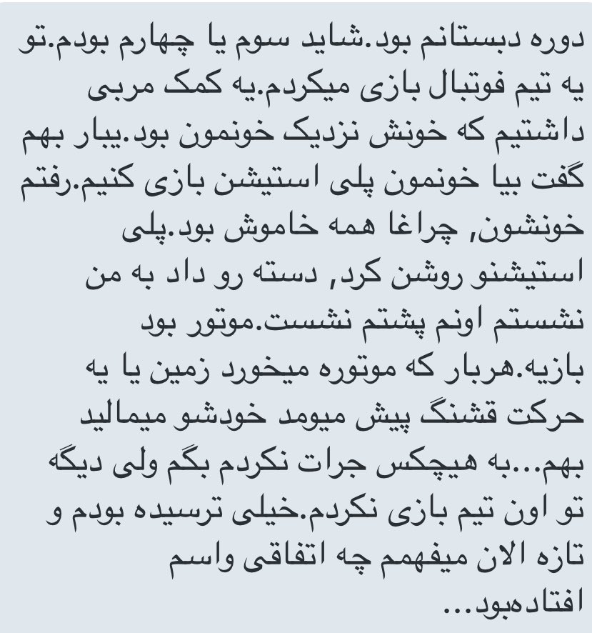 Ladynimeshab's tweet photo. #WhenlWas این آقا گفتند که حتما ذکر کنم که این اتفاق برای یک پسر افتاده https://t.co/qD8VRvsJ8t