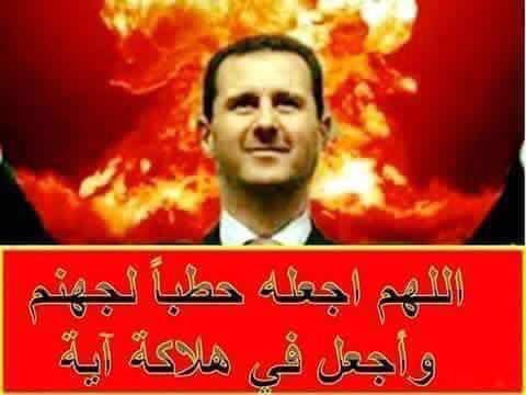 tt33433's tweet photo. #رتويت_لايوقف

اللهم أن بشار طغى وثعئ فالأرض فساداً فاللهم عجل في هلاكه ..!! https://t.co/HKYzupsIR3
