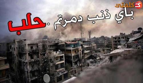 RachaBer1's tweet photo. #Prayforhalab 😢😢😖😔 https://t.co/NnzES542kb