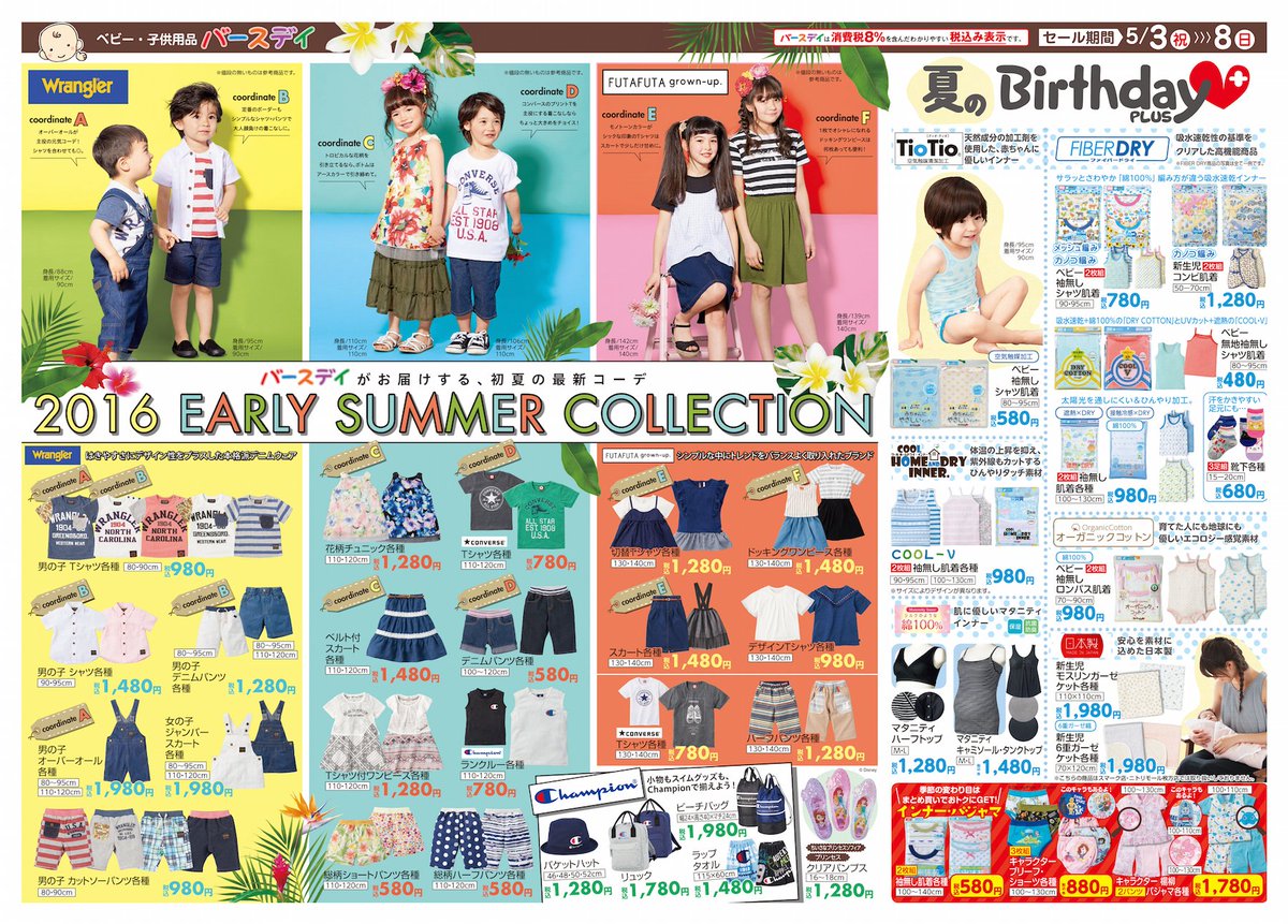 チラシを更新しました＊ これからの夏に備えた盛夏コーデ特集です