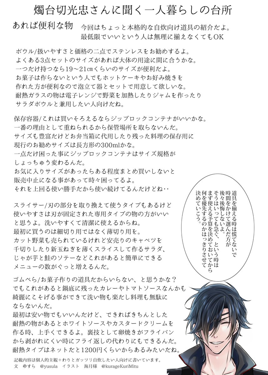 燭台切さんと一緒に料理を始める Togetter