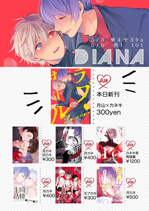 遅くなったけど今日のスパコミのお品書きで!【東4 せ39a DIANA】で参加するよぉ〜〜☺️
明後日の喰区と頒布物はいっしょですが、再録だけ残り数冊なので本日のスパコミの頒布で終わりそうです。