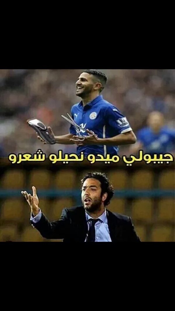 samscarlet_SH's tweet photo. #محرز_يفرطس_ميدو
#ليستر_سيتي
#رياض_محرز
che3b erreur o9ssim bilah hhhh https://t.co/v5UP5M2Ucw