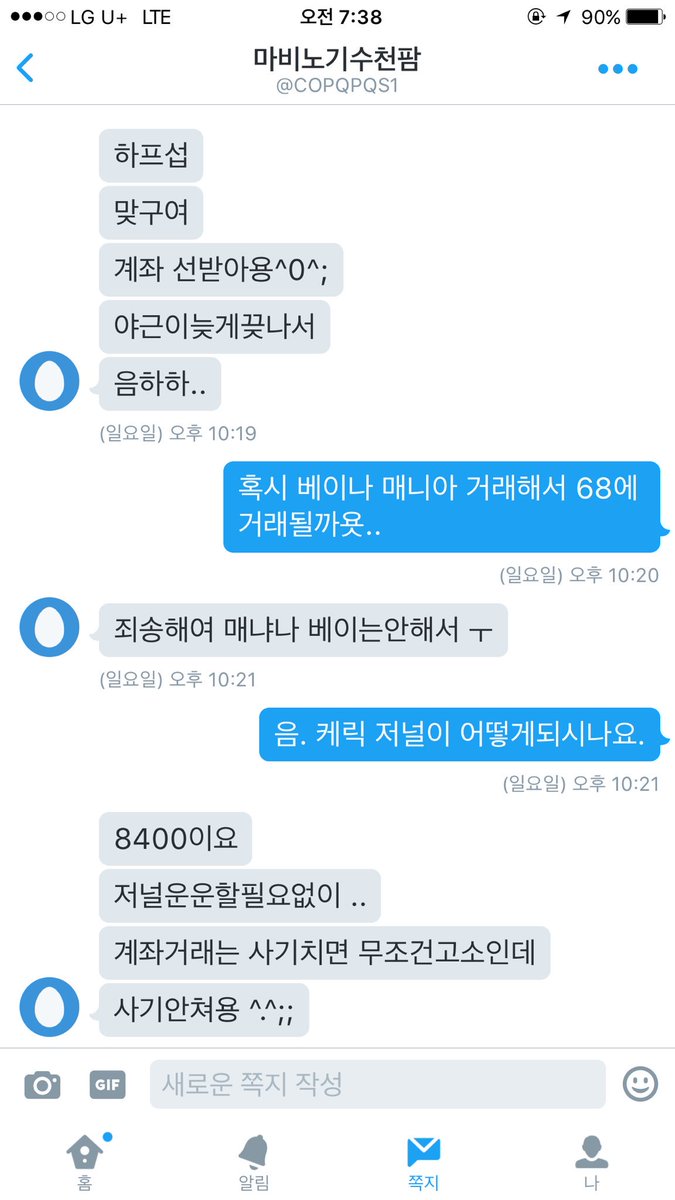 Ruka_pppp's tweet photo. @mabinogi_rtbot 하프섭 길드생성용3/ 류트 solo입니다. 여러분 알계는 항상조심하세요. 계좌번호 신고상태고, 경찰서 접수하였습니다. 불쑥 믿고 선금38만원 사기당했네요. https://t.co/bKCaR0AMJA