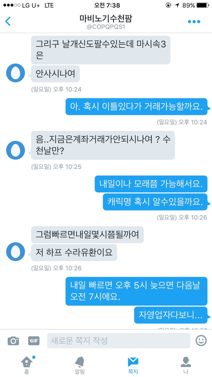 Ruka_pppp's tweet photo. @mabinogi_rtbot 싴갤러스, 마도카, 마거카 거래내역 올릴것이고, 계좌 지급정지 요청하였습니다. 보는즉시 연락주세요. 길드생성용3 https://t.co/5iQ0dGyWKD