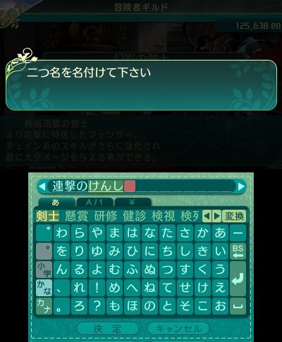 世界樹の迷宮 広報 世界樹x 発売中 二つ名 を得て 達人 マスター スキルツリー を解放しましょう ちなみに二つ名 は編集可能 15字までで 漢字や記号なども使えますよ 昨日公開した二つ名動画もチェック T Co Xa1k1ru3bl 世界樹5