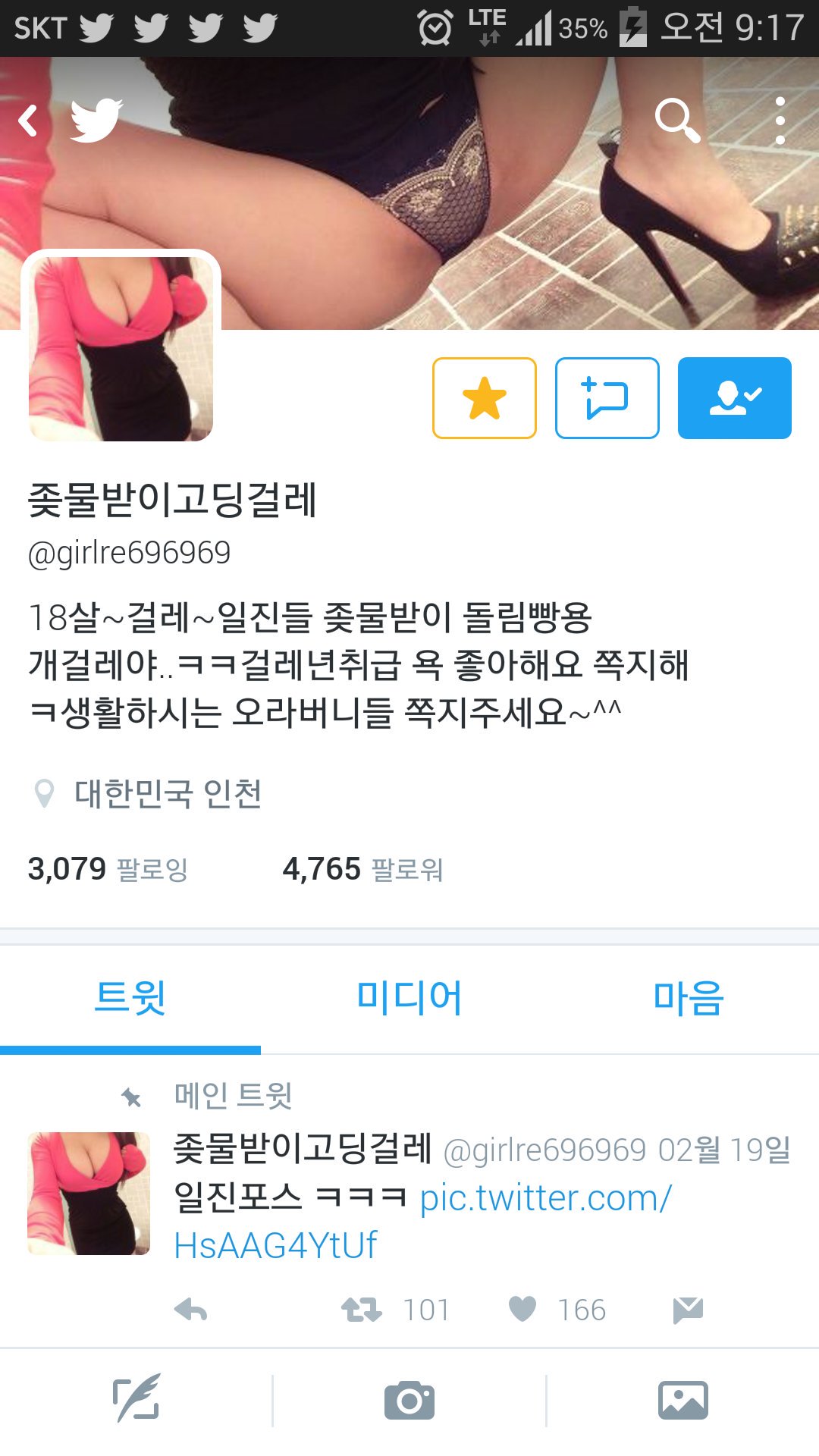 고딩 걸레  / X