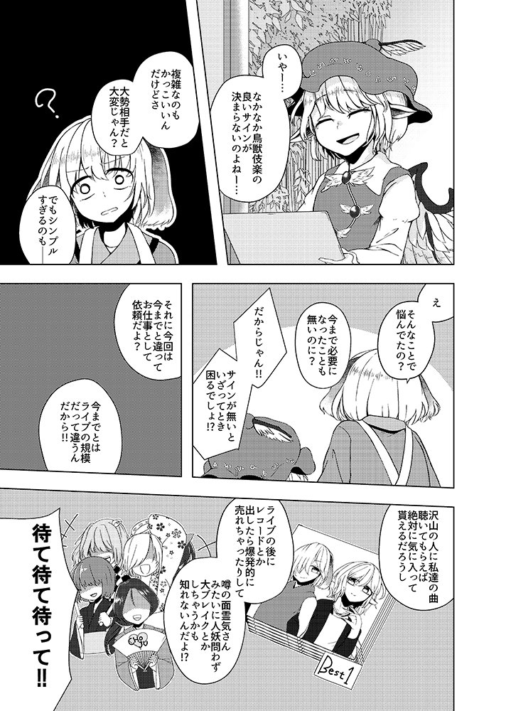 例大祭にてI21b『宵月夜』様にて頒布される、鳥獣伎楽合同に参加させていただきました!
ミスティアと響子が好きな方は是非 
