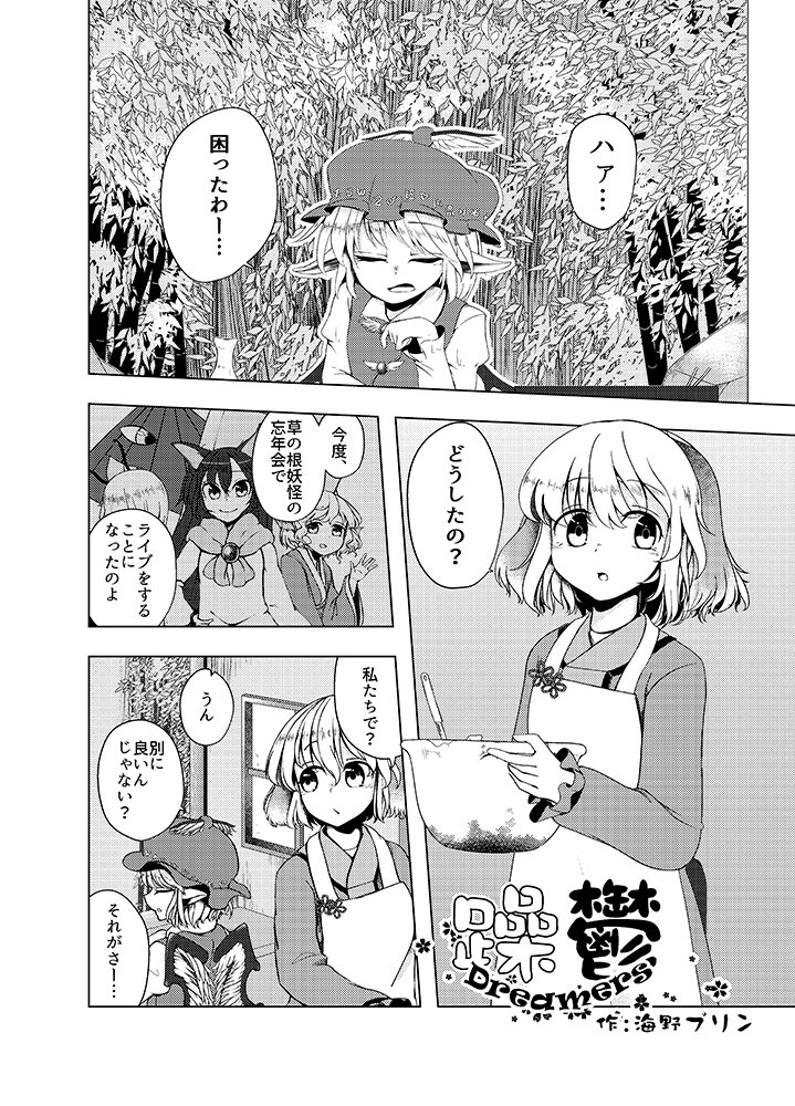 例大祭にてI21b『宵月夜』様にて頒布される、鳥獣伎楽合同に参加させていただきました!
ミスティアと響子が好きな方は是非 