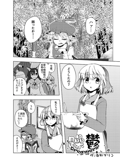 例大祭にてI21b『宵月夜』様にて頒布される、鳥獣伎楽合同に参加させていただきました!
ミスティアと響子が好きな方は是非 