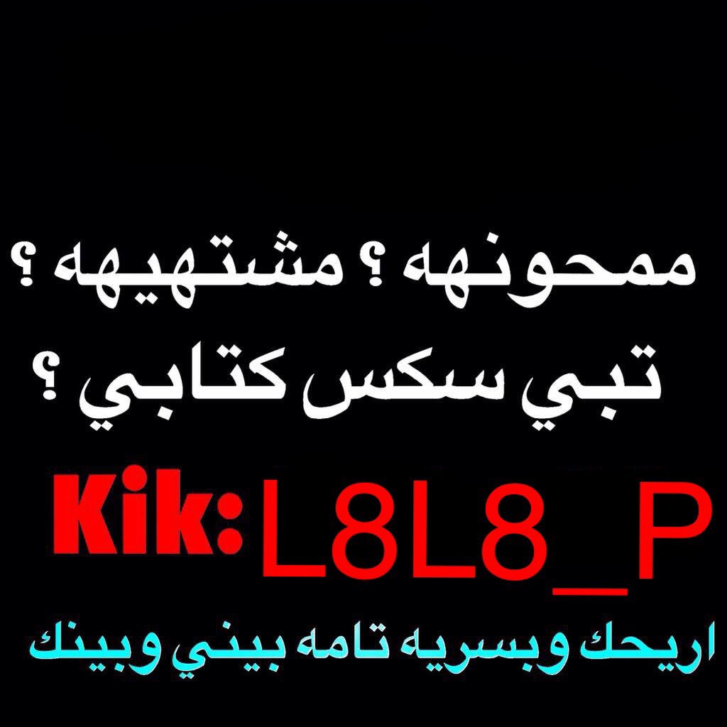 f_7rb4's tweet photo. 🔥🔥🔥
سادي
زبي
محنه
نيك
ممحونه
��لبه
سكايب
قحبه
شرموطه
تجليخ
كسي
كيك
سكس فون
عنيف
سكايبي
نيج
جلب

 https://t.co/r7PylgxFj2