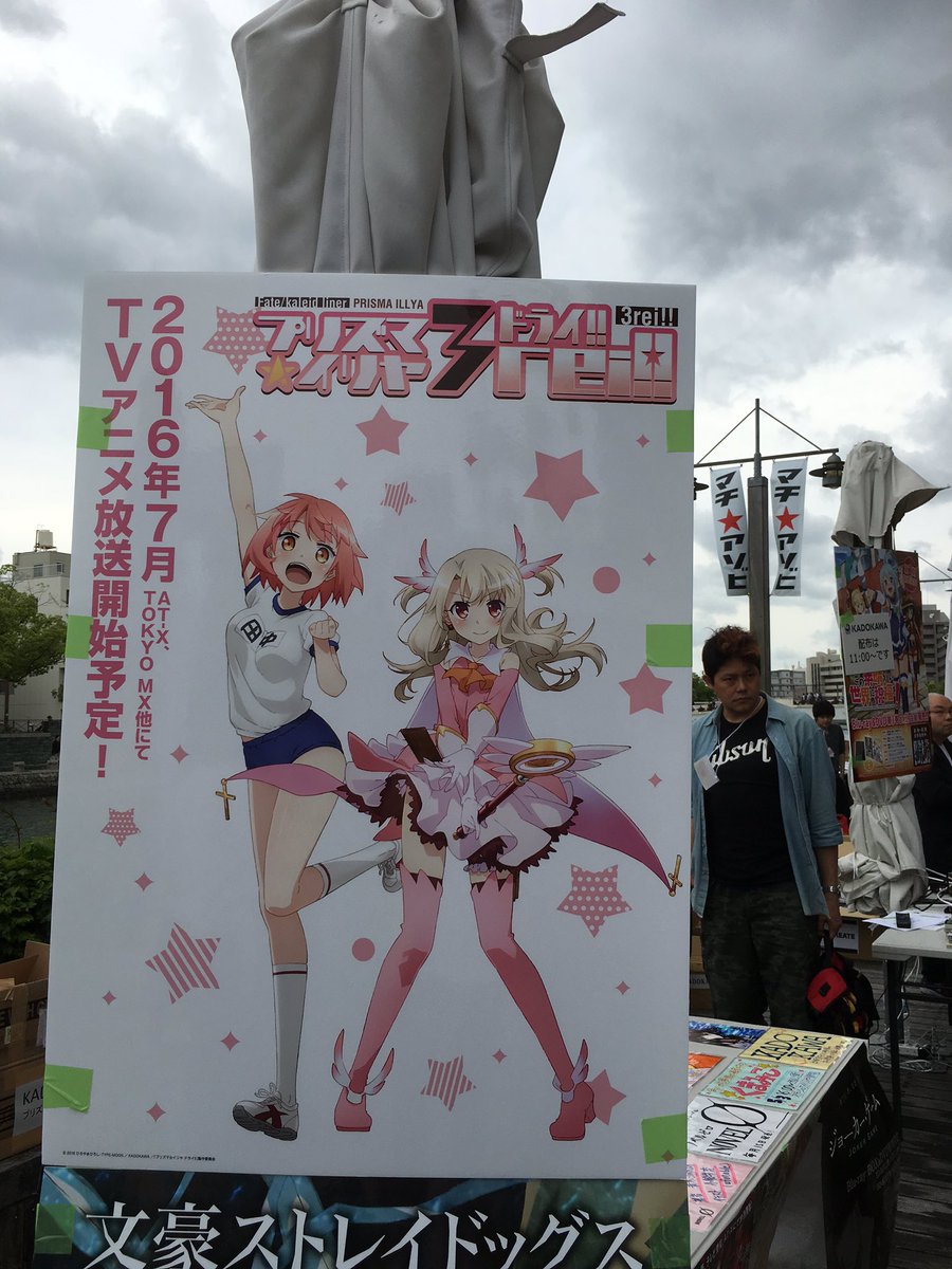 マチアソビ ｆｇｏ プリズマイリヤ 氷室の天地 令呪シール配布関連ｒｔ記録 Togetter