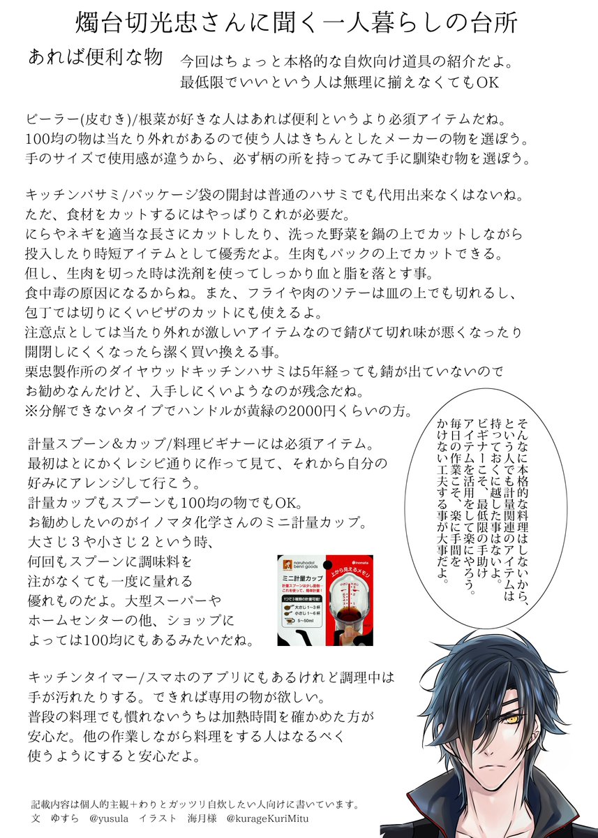 燭台切さんと一緒に料理を始める Togetter