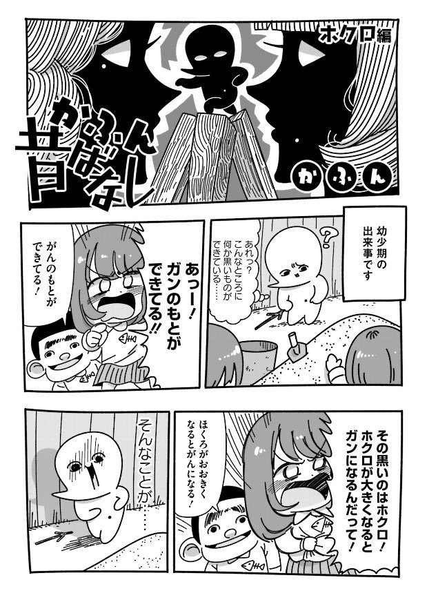 かふん かふん昔ばなし 第37回更新 ホクロ編 T Co Wuvbbwffch