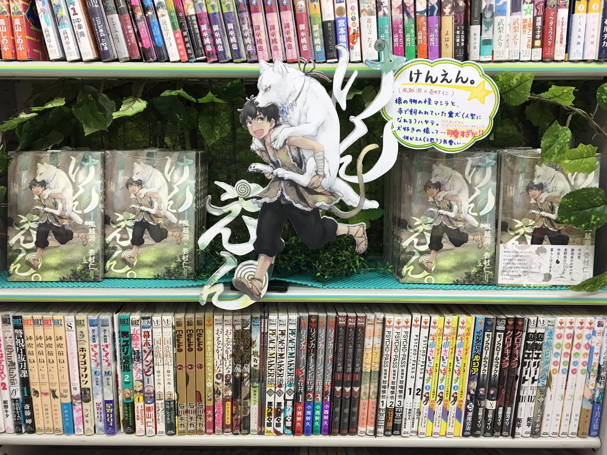 コミコミスタジオ広島 マッグガーデンのアヴァルスコミックス けんえん 風越洞 壱村仁 の2巻が今月いよいよ発売となりますーー ノ モフモフや犬好きにはたまらない とっても面白い作品です 犬と猿は相入れます そして2人共可愛い コミコミスタジオ広島 マッグガーデンのアヴァルスコミックス けんえん 風越洞 壱村仁 の2巻が今月いよいよ発売となりますーー ノ モフモフや犬好きにはたまらない とっても面白い作品です 犬と猿は相入れます そして2人共可愛い