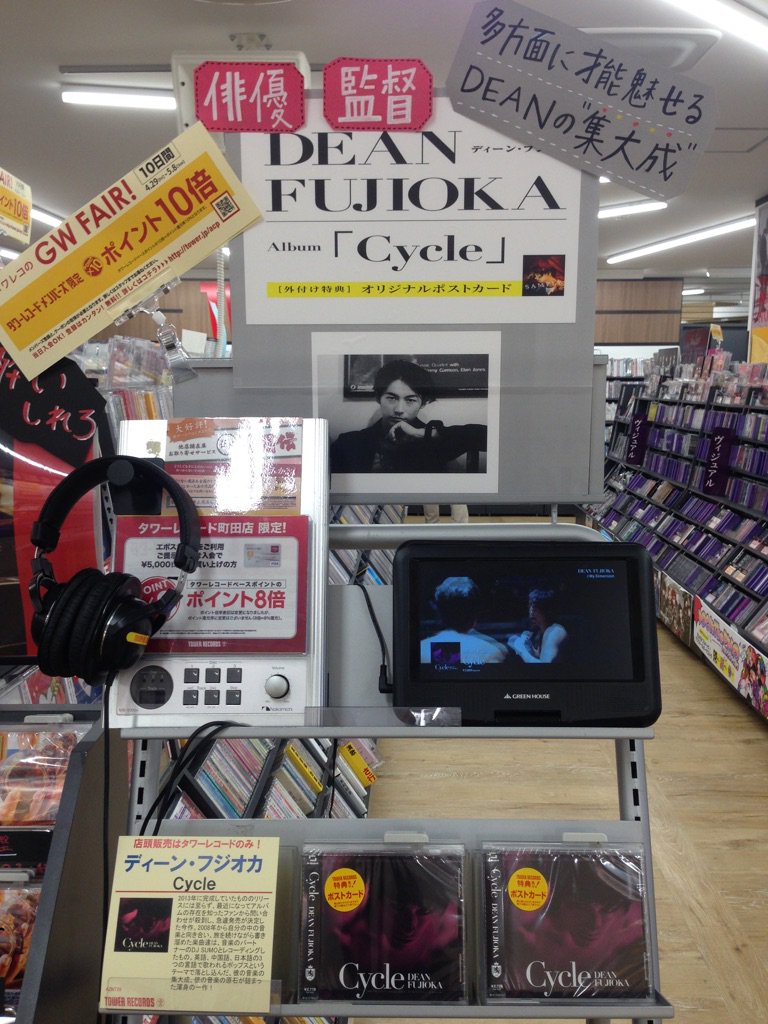 ディーンフジオカさんプロローグアルバムcycle発売 タワレコ祭り ディーンフジオカ Deanfujiokacycle 2ページ目 Togetter ディーンフジオカさんプロローグアルバムcycle発売 タワレコ祭り ディーンフジオカ Deanfujiokacycle 2ページ目 Togetter
