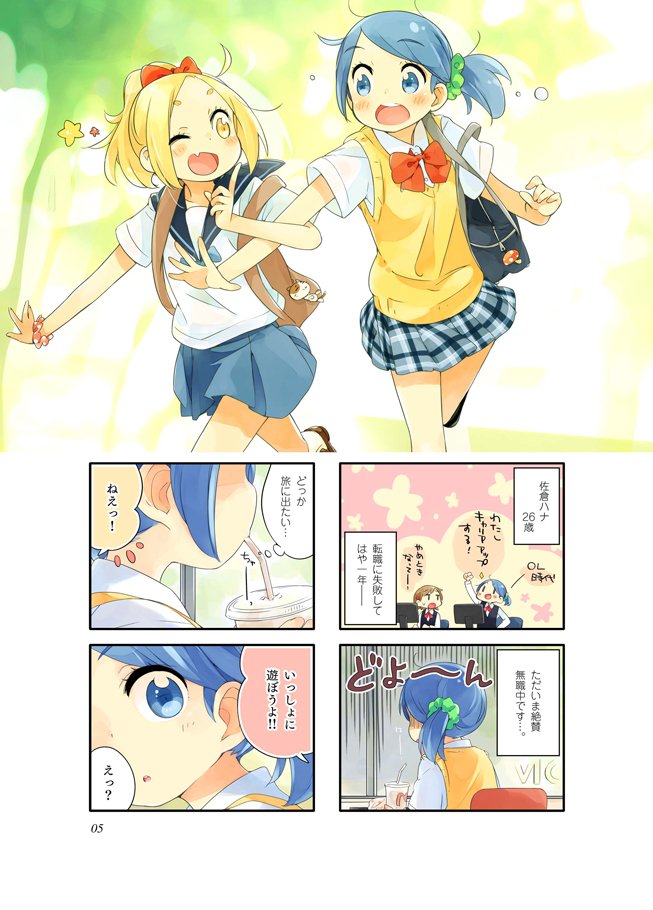【お知らせ】5/5のコミティア『か31b・爽快主婦』でサークル参加します。今回も放課後リトリップを持って行きます。手持ちほんのわずかとなりましたので、ぜひこの機会にお手に取って頂けましたら幸いです!あと出せたら制服らくがきコピ本も～ 