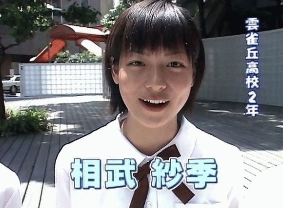 kaeruiwa1963 関西人が最初に見た相武紗季さんは、2002年のABC朝日放送