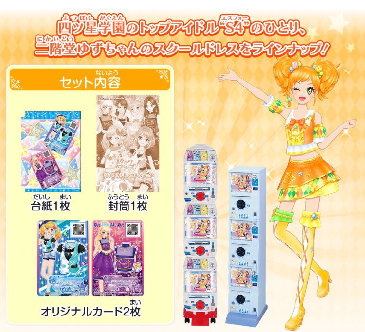 アイカツ!シリーズ データカードダス公式 в X: „アイカツ アイカツ!シリーズ データカードダス公式 в X: „アイカツ