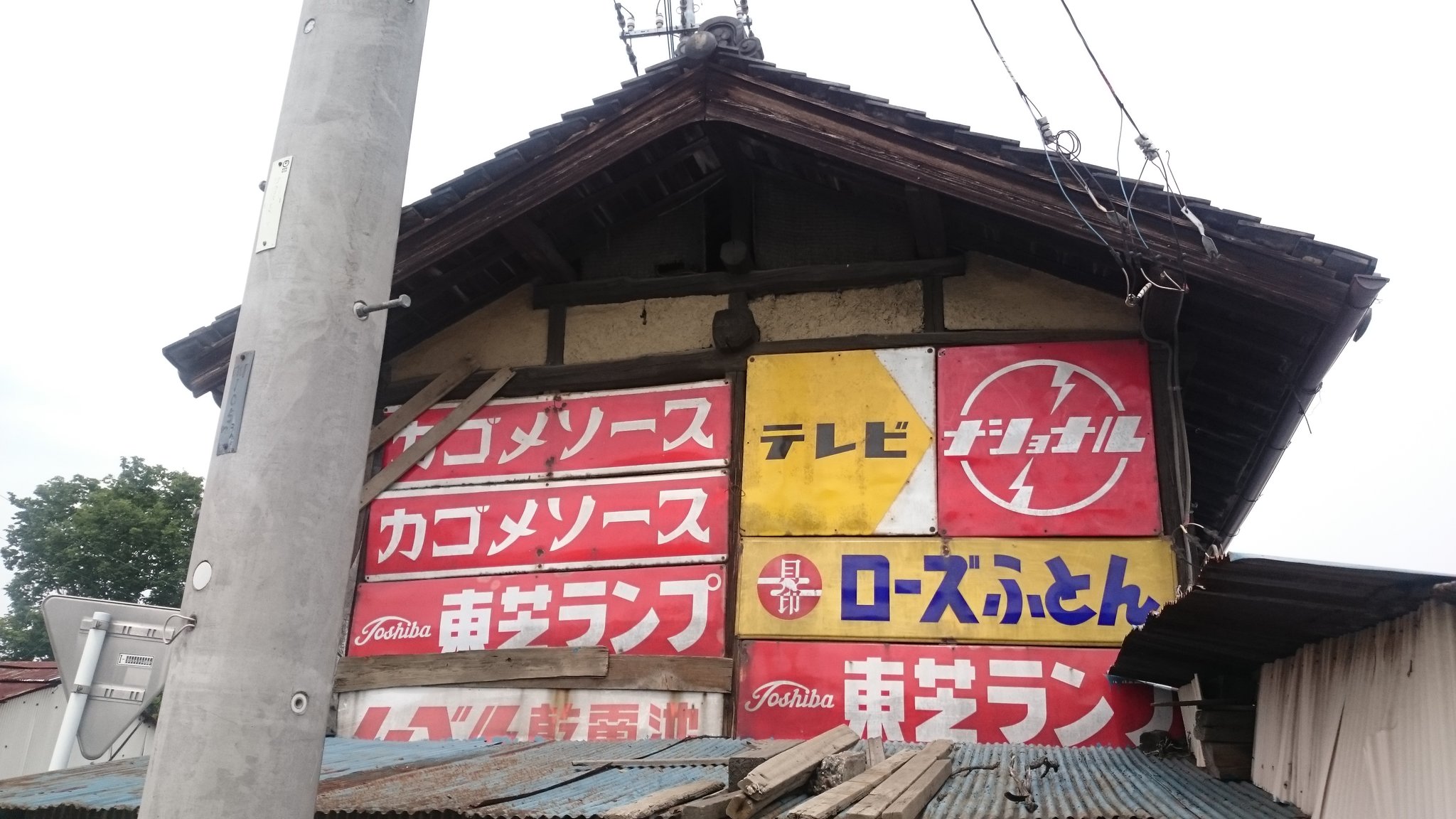 図録「ホーロー看板にみる広告文化史　サミゾチカラコレクション展」 Amazon.co.jp: 図録「ホーロー看板にみる広告文化史 サミゾ