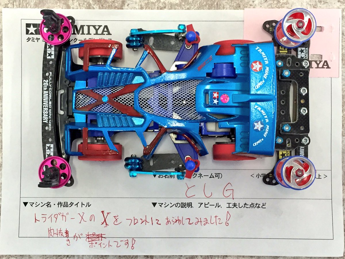 コンデレ】としGさんの独創的なトライダガーXです👍🏻⭐️ミニ四駆