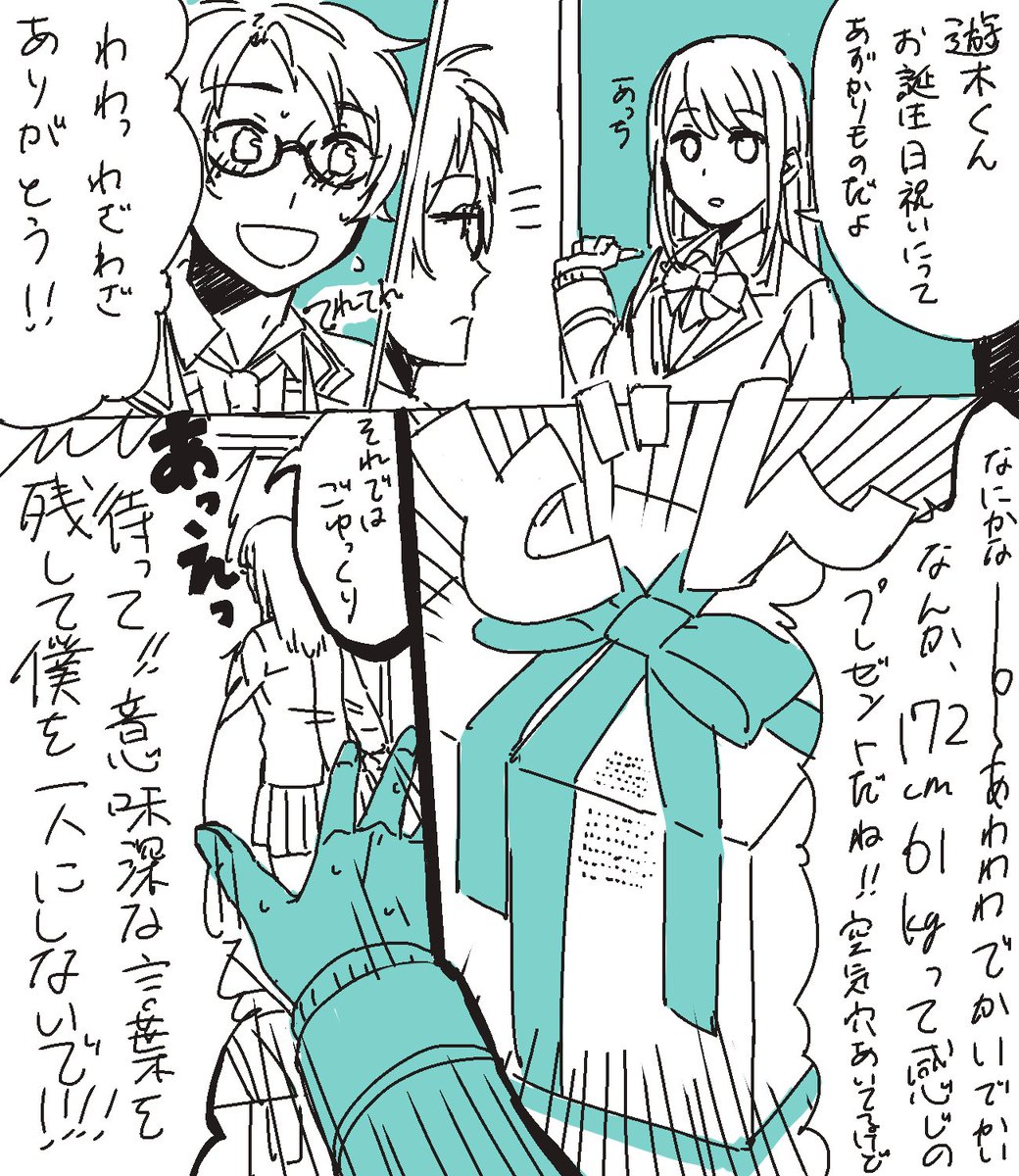 超今更だけどゆうくんお誕生日おめでとう!でも漫画の内容は全く祝ってないです 