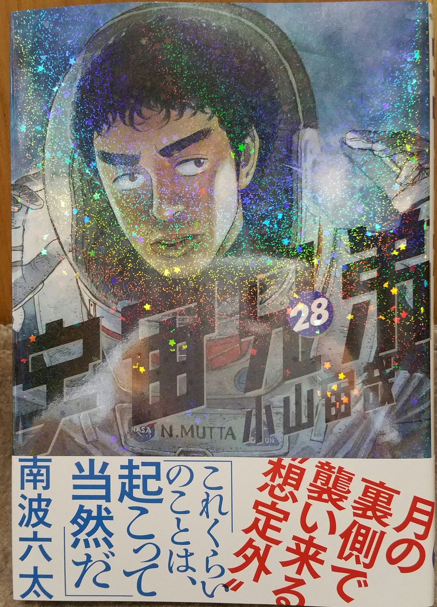 宇宙兄弟アニメはどこまで 終わり方ネタバレ結末をご紹介 漫画 ドラマ 映画の動画フルを無料視聴