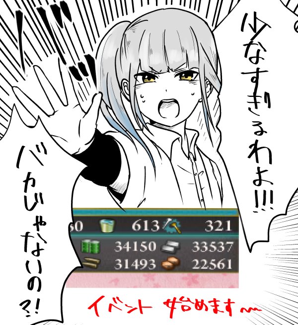 ビス子建造してなければもっとあったんです(言い訳) 