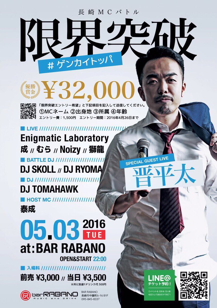 晋平太_公式staff (@shinpeita_info) / Posts / X