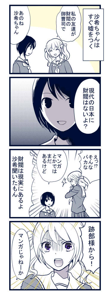 1ページ漫画「沙希ちゃんは嘘つき」 