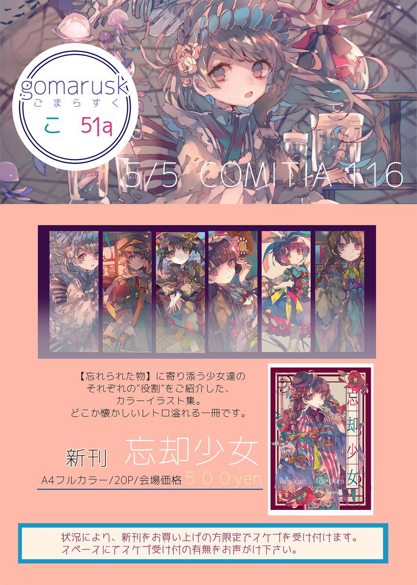 5/5 コミティア116のお品書きです。(A4フルカラー/20P/会場価格500円)
会場ポスターは閉会後先着一名様に制作価格で販売致します(3,000)
 確実に閉会後でもいらっしゃる方でpixivかteittwrにてDM下さい 