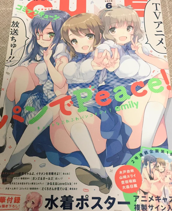 そういえばこみっくきゅーん6月号発売しております!!今回のちーこばすけっとはダイエット〜〜なお話です🔥何卒何卒〜! 