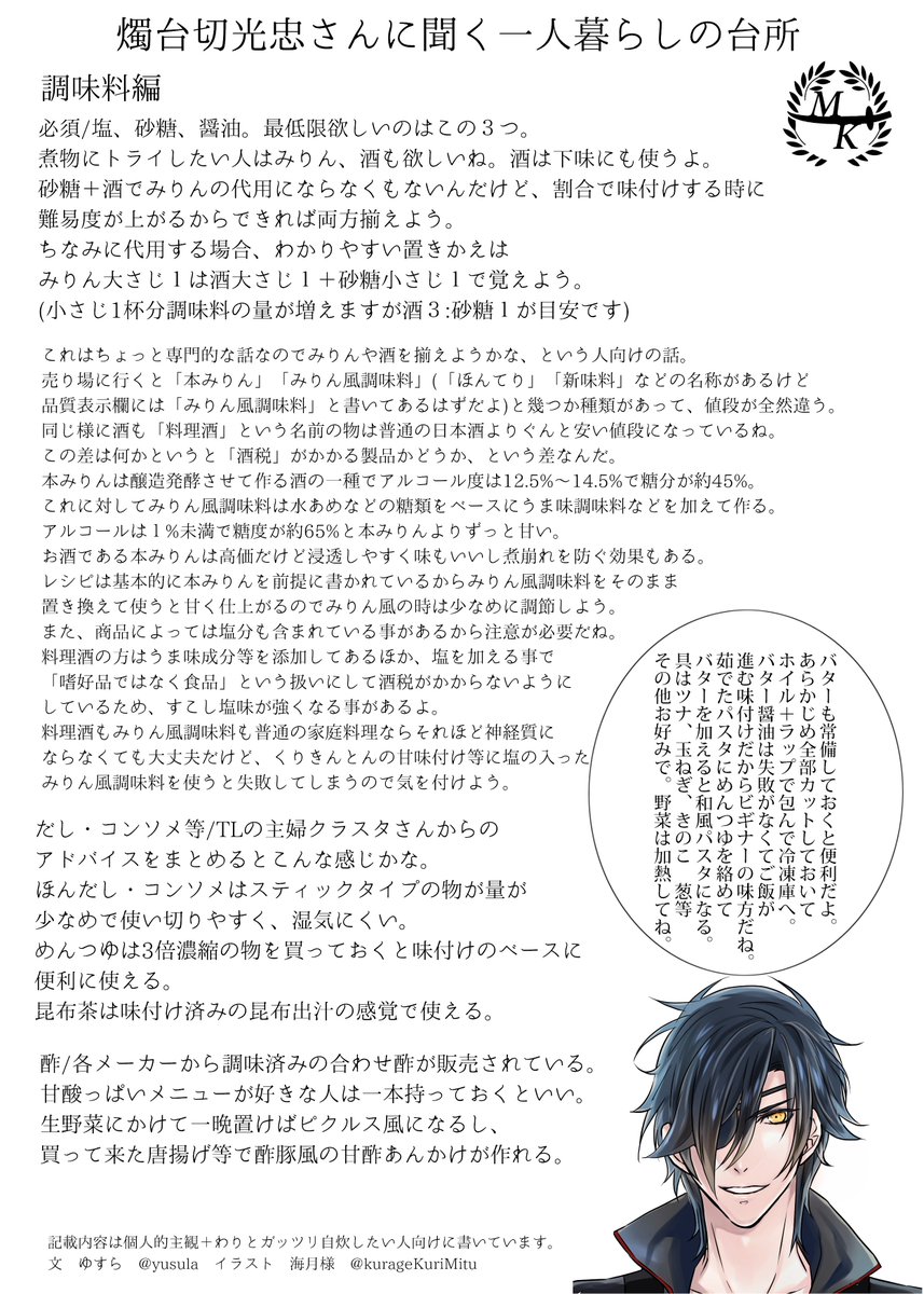 燭台切さんと一緒に料理を始める Togetter