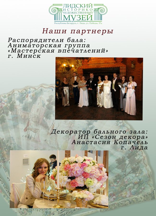 НОЧЬ МУЗЕЕВ 2016. Подробнее на сайте lixmuseum.by