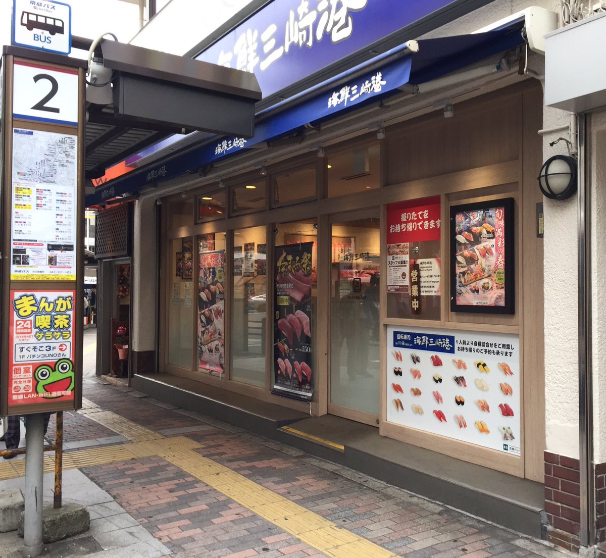 本八幡bot 回転寿司の海鮮三崎港は回転するのをやめて 代わりにタッチパネルとお届けレールで新鮮な寿司を届けてくれるようになった タッチパネルのハッキングは犯罪です やっちゃダメですよ