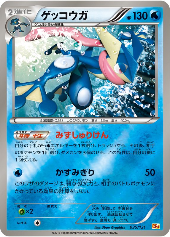 ポケモン公式ツイッター 好評発売中のプレミアムチャンピオンパック Ex M Break に ゲッコウガがキラで登場 特性 みずしゅりけん と かすみぎり で1回の番で2回攻撃できる ポケモンカード
