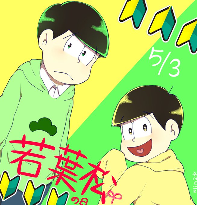 若葉松のtwitterイラスト検索結果 若葉松のtwitterイラスト検索結果