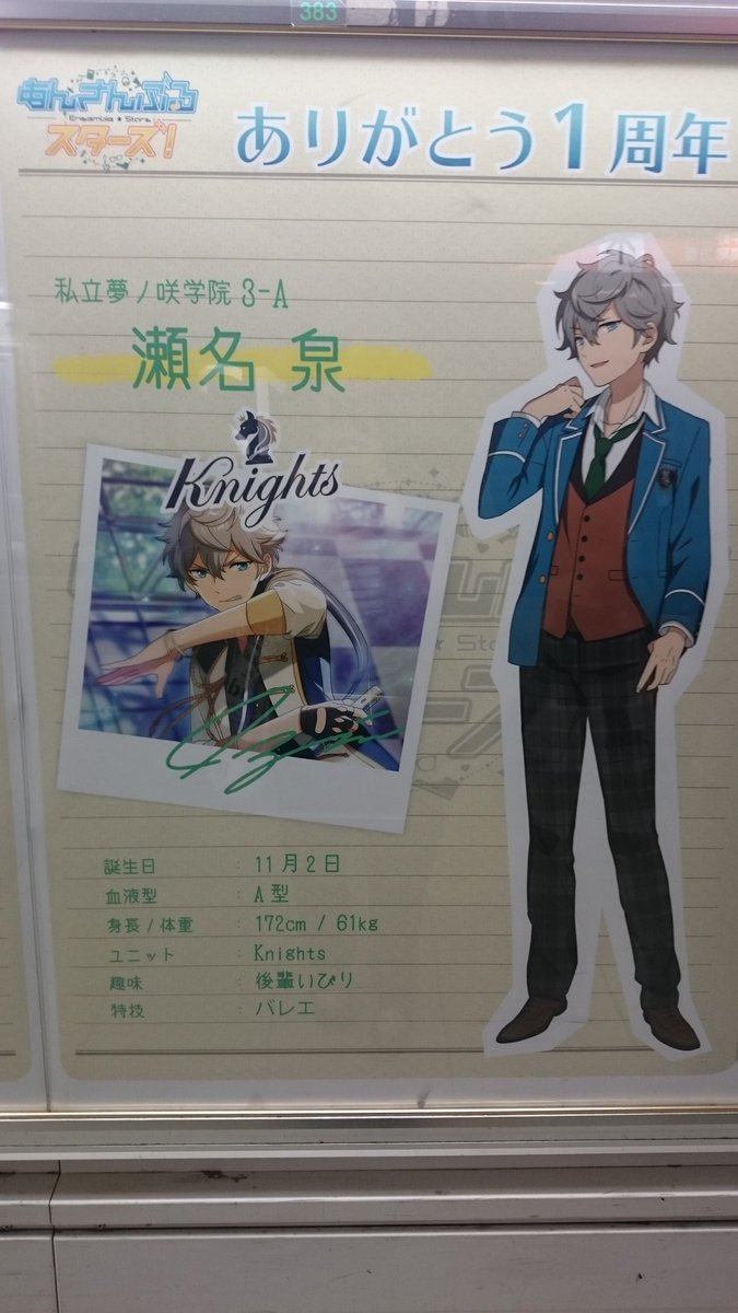 あんスタ1周年記念駅構内ポスター捜索の旅 Togetter あんスタ1周年記念駅構内ポスター捜索の旅 Togetter