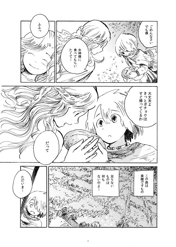 5月5日コミティア116で出す新刊のサンプルです。前回のコミティア115で出した漫画のその後の世界のお話になります。前回の本も増刷したので頒布します！サークル名はサブマリンサンドイッチです。 