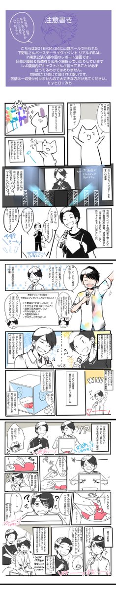 下野紘バースデーライブのtwitterイラスト検索結果 下野紘バースデーライブのtwitterイラスト検索結果