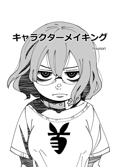コミティア宣伝:5/5 のコミティア う-64b の hounori でB6で16P(全体20P)の創作漫画『キャラクターメイキング』を300円で頒布します。内容は暗めのものとなります。是非遊びに来てください。 