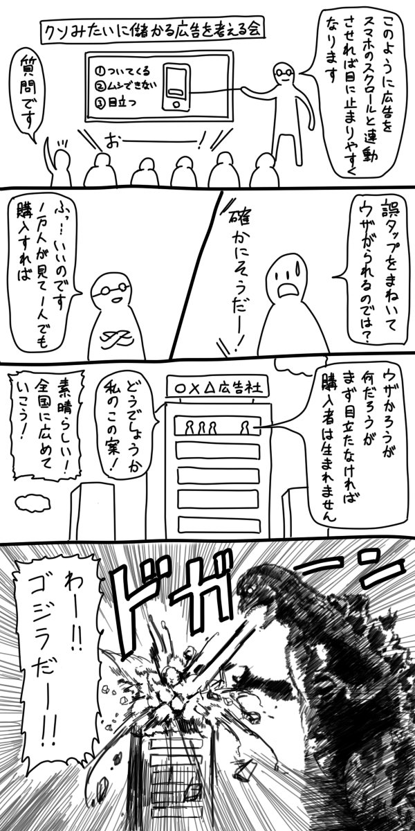 例のタイプのスマホ広告が生まれる前に元を断ちたい 有志を募ったら結構な数集まりそう Togetter