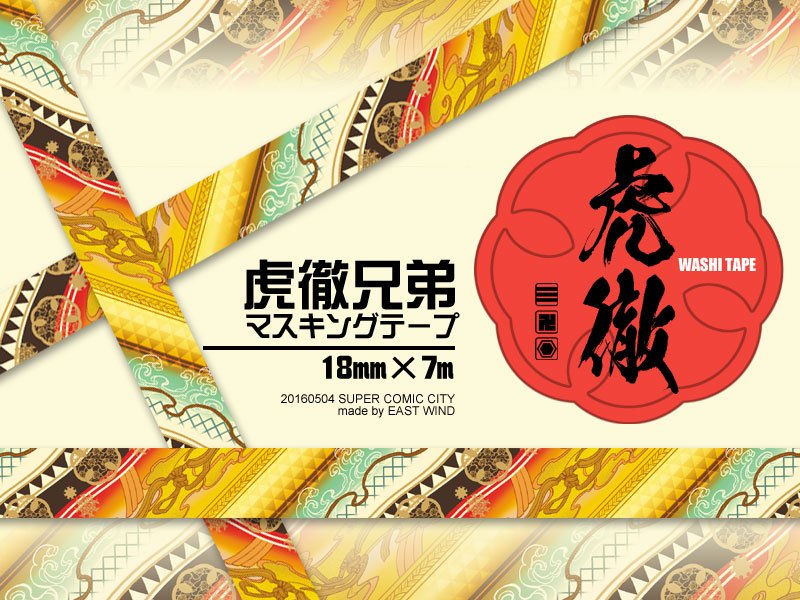 明日5/4超閃華・東5ホールの32b「東風-EAST WIND-」にて参加です。新しいものは新刊長蜂本とグッズ3種、他既刊3種頒布予定。新刊+マステの新刊セットには不織布バッグがつきます。長蜂プチにも参加していますのでぜひ! 