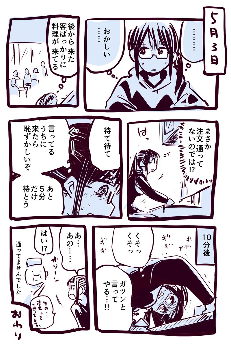ガツンと言えない 